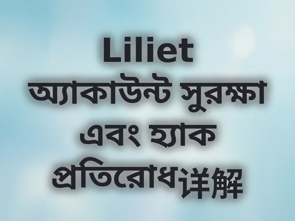 অ্যাকাউন্ট সুরক্ষা গাইড