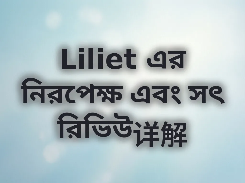 প্ল্যাটফর্ম রিভিউ