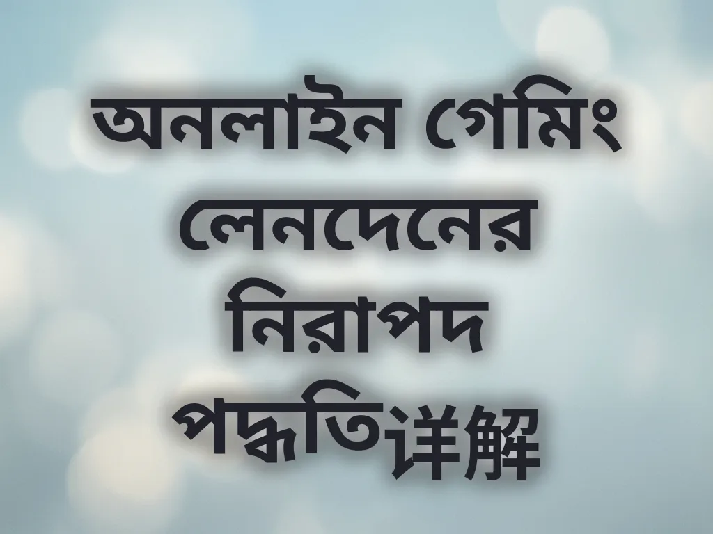 লেনদেন প্রক্রিয়া